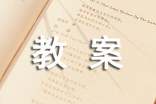 花钟的教案(集合15篇)