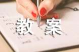 《牧场之国》教案集锦15篇
