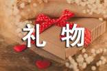 中班教案《爱心礼物》2篇
