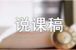 【热门】信息技术说课稿3篇
