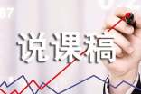 雨的四季说课稿