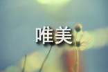 【必备】2025年唯美古风句子集锦88条