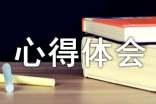 课件制作的心得体会【集合15篇】