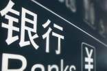 银行借贷合同一