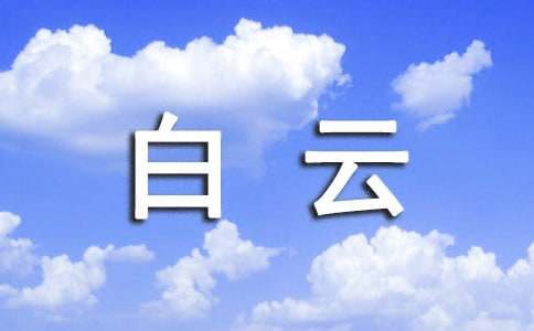 2020广州白云区跨区生（返穗生）升学办法及办理程序