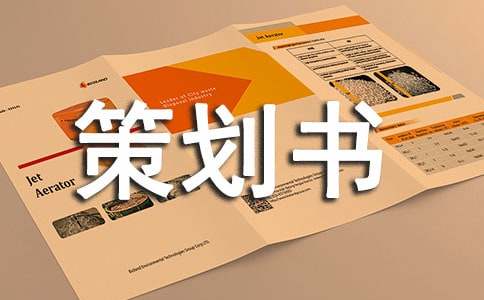 大学迎新晚会策划书通用15篇