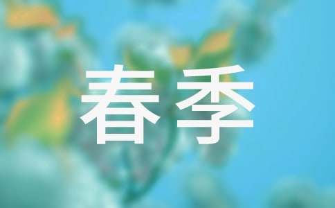 学前班春季教学计划