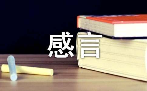 最新古风个性感言句子大全（通用70句）