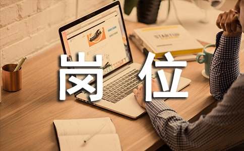 岗位竞聘申请书范文（通用3篇）