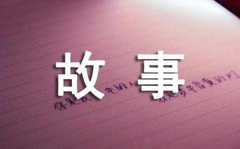 大班语言教案名字的故事