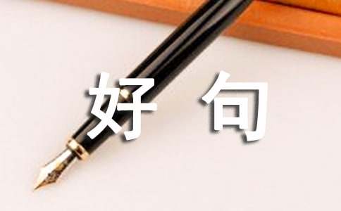 最新七月再见，八月你好句子座右铭汇总100句精选