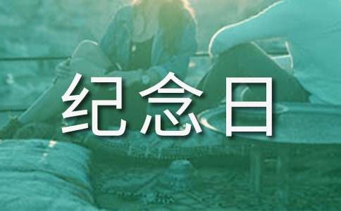 恋爱周年纪念日说说
