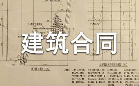 承包房屋建筑合同15篇