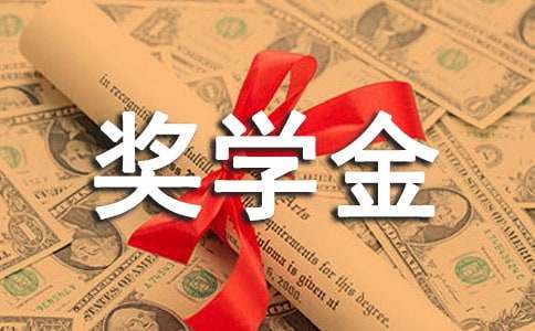 国家励志奖学金申请书范文