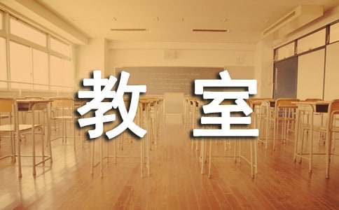 学院租用教室合同书