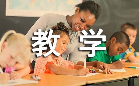  “精彩极了”和“糟糕透了” 教学反思