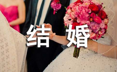 结婚户口迁移申请书(集锦15篇)