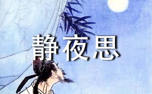 《静夜思》教案15篇（优选）