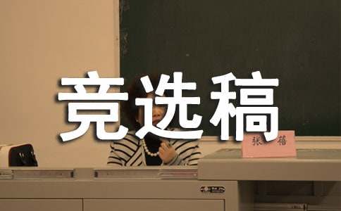 小学4年级班长竞选稿范文（精选3篇）