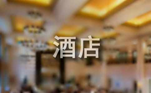 酒店前台个人工作计划