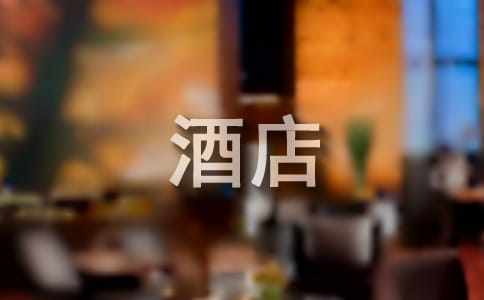 酒店前台工作总结(精品15篇)