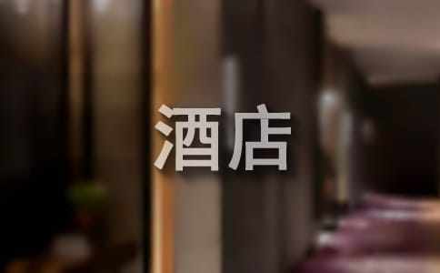 酒店员工个人年终工作总结15篇