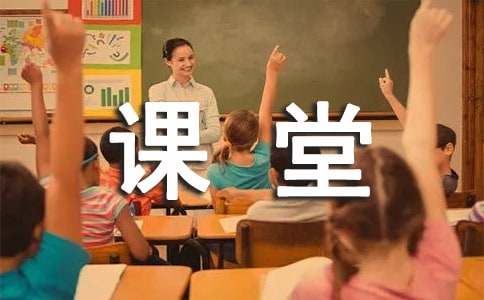 语文《小小的船》课堂教学反思