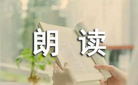 提高小学高年级学生朗读能力教学计划