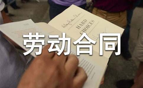 私营企业劳动合同汇编15篇