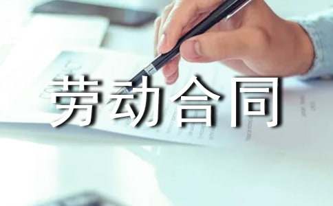 中小企业劳动合同合集6篇