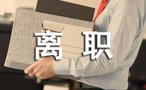 广州职工养老保险离职可以提取吗