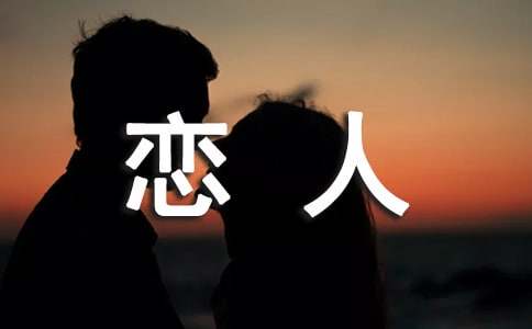 早安的恋人祝福语