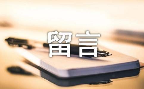 暗恋个性说说留言40句精选