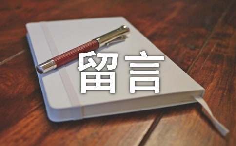 关于恋爱个性说说留言（精选30句）