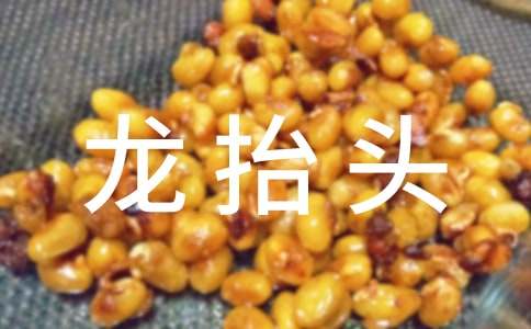龙抬头微信祝福短句