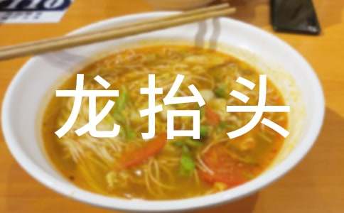 羊年二月二龙抬头祝福语