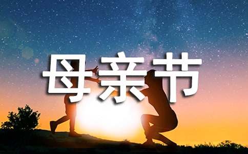 母亲节演讲稿(合集15篇)