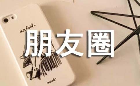 愤怒个性朋友圈说说心语（精选30句）