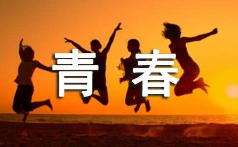 青春舞曲教案