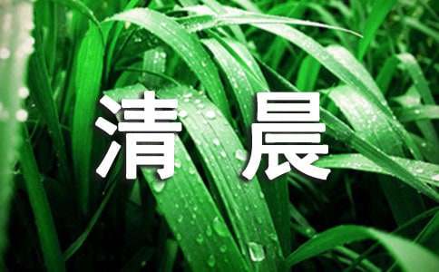 清晨喝粥心情发表说说