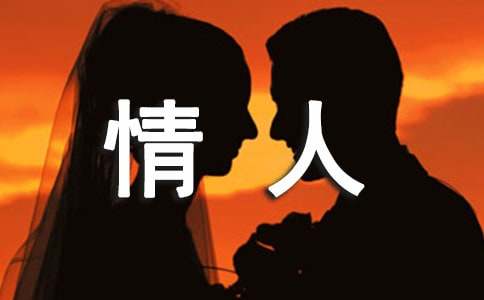 做情人的心酸和无奈说说