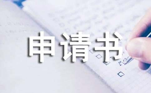 高中退学申请书模板锦集7篇