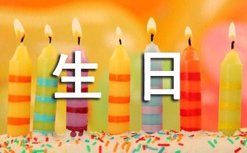 精选生日教案合集七篇