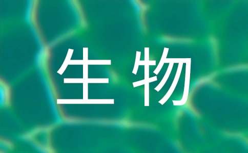 生物教学总结三篇