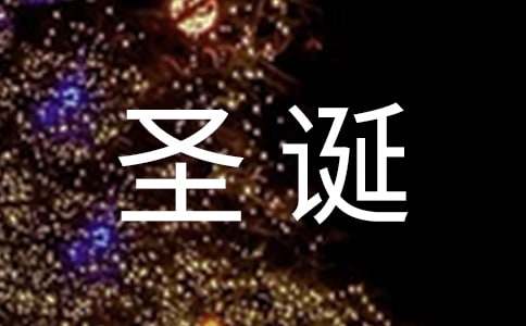 圣诞派对邀请函合集6篇