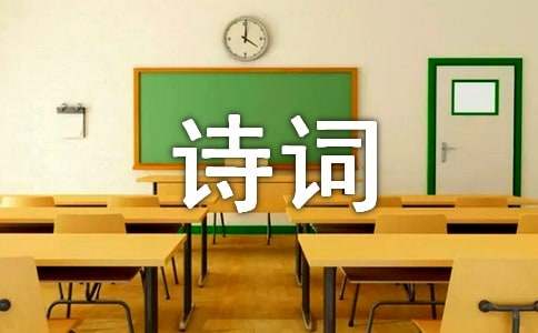 诗词中关于写景的诗句