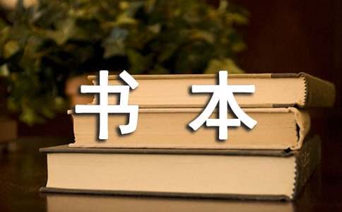 小学三年级语文《书本里的蚂蚁》原文及教案