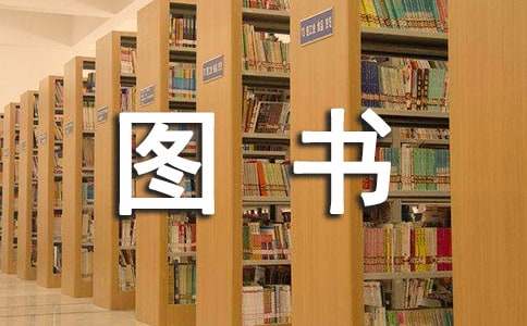 图书室工作总结(15篇)