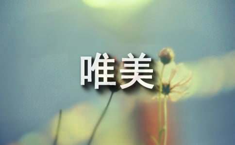 简洁的唯美古风句子锦集39句