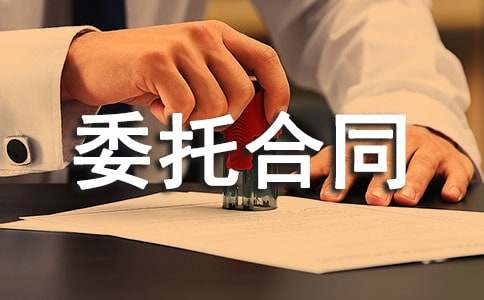 室内设计委托合同(合集15篇)